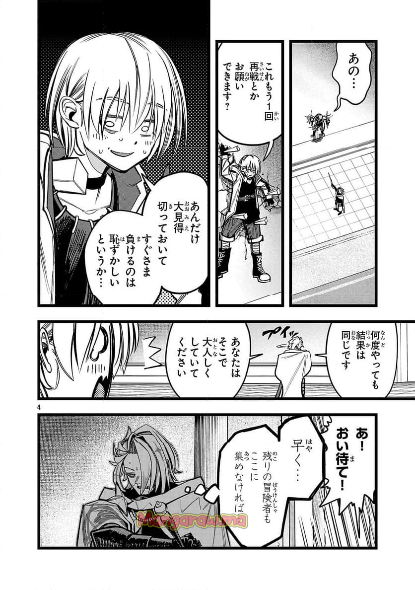 ファイナル転生～ハズレスキルを引き続ける俺と各異世界最強の仲間たち～ - 第5話 - Page 4