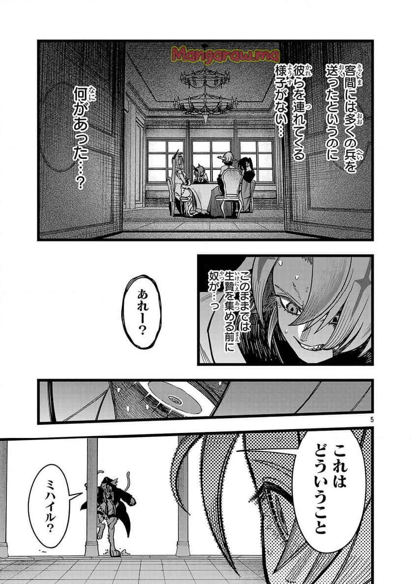 ファイナル転生～ハズレスキルを引き続ける俺と各異世界最強の仲間たち～ - 第5話 - Page 5