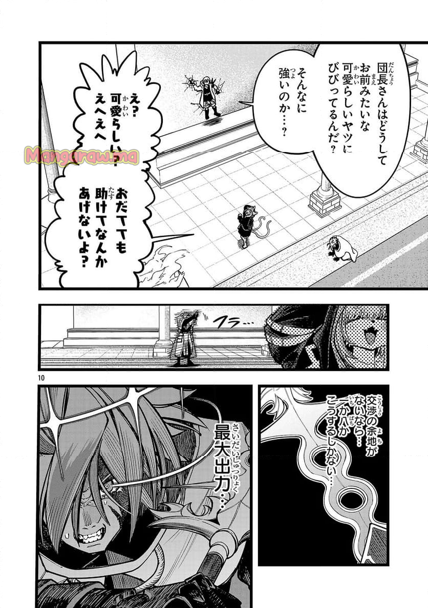 ファイナル転生～ハズレスキルを引き続ける俺と各異世界最強の仲間たち～ - 第5話 - Page 10