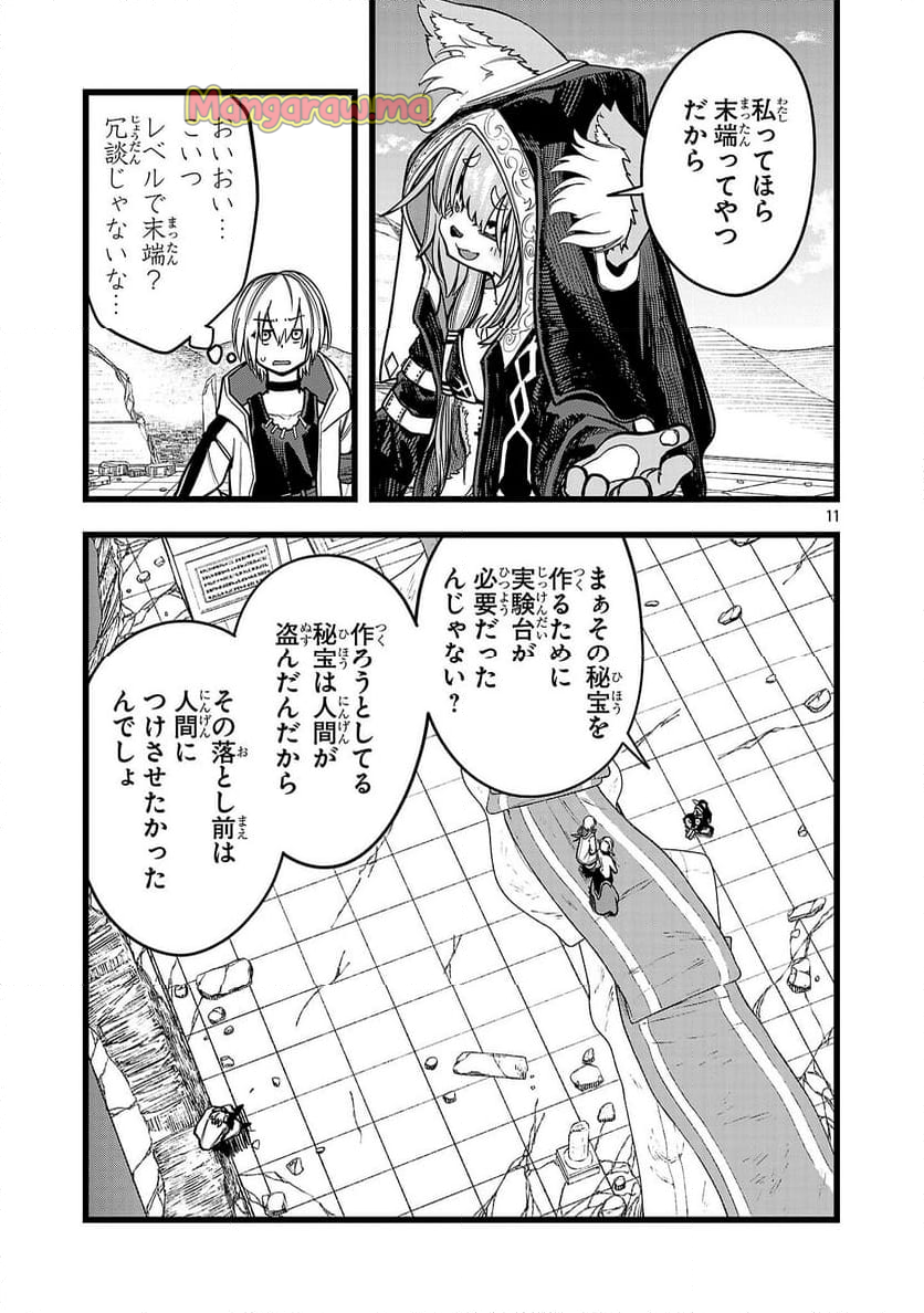 ファイナル転生～ハズレスキルを引き続ける俺と各異世界最強の仲間たち～ - 第6話 - Page 11