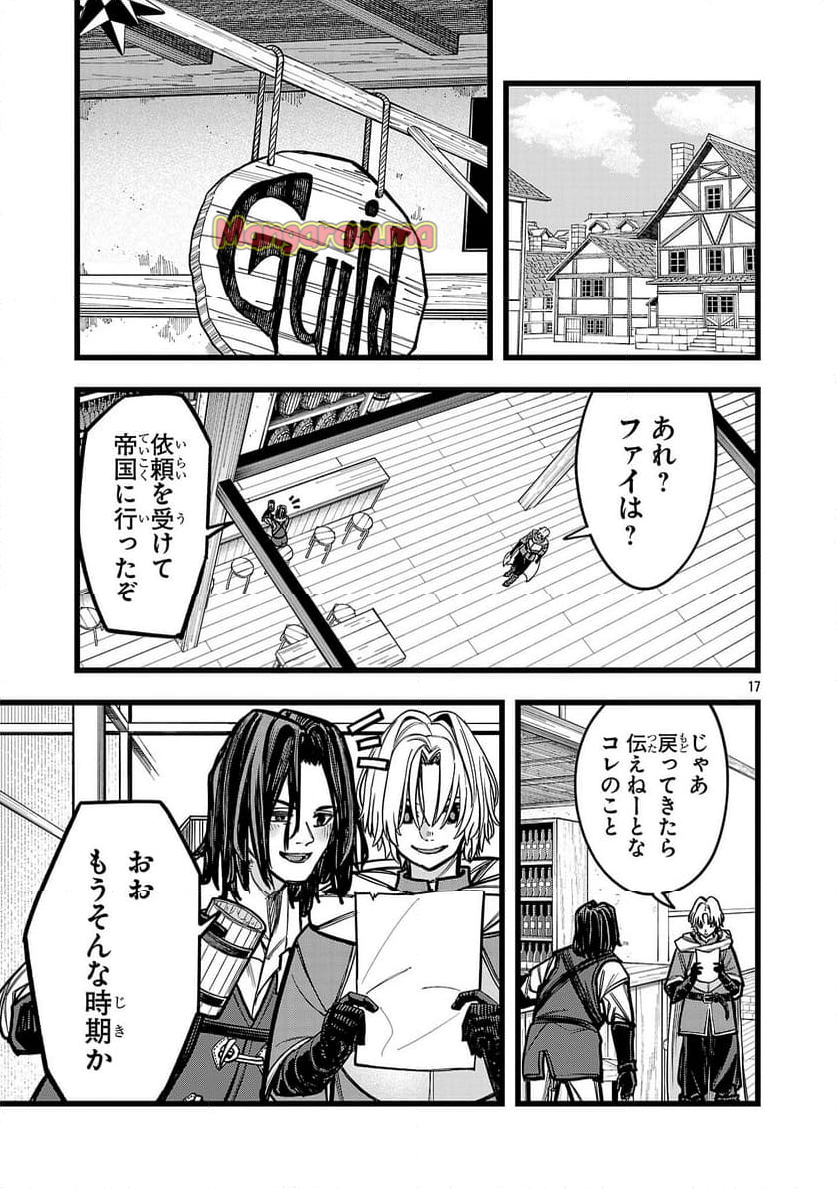 ファイナル転生～ハズレスキルを引き続ける俺と各異世界最強の仲間たち～ - 第6話 - Page 17