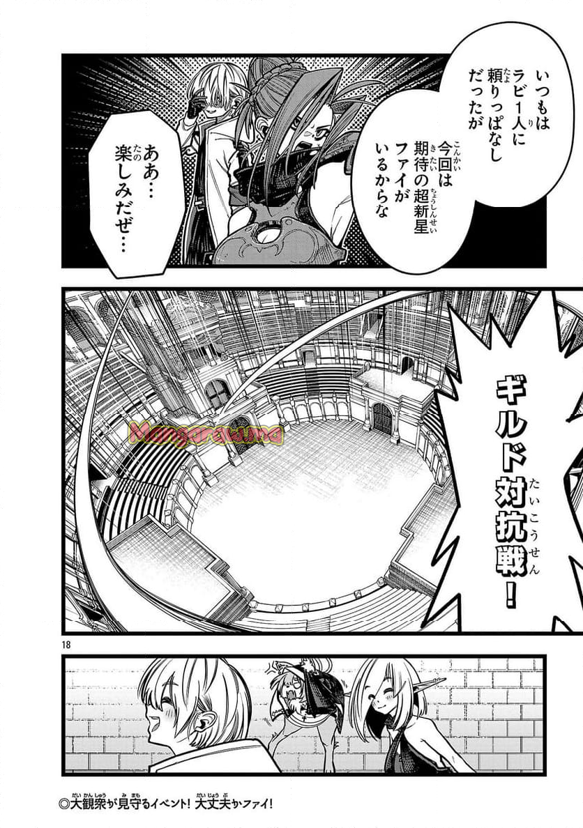 ファイナル転生～ハズレスキルを引き続ける俺と各異世界最強の仲間たち～ - 第6話 - Page 18