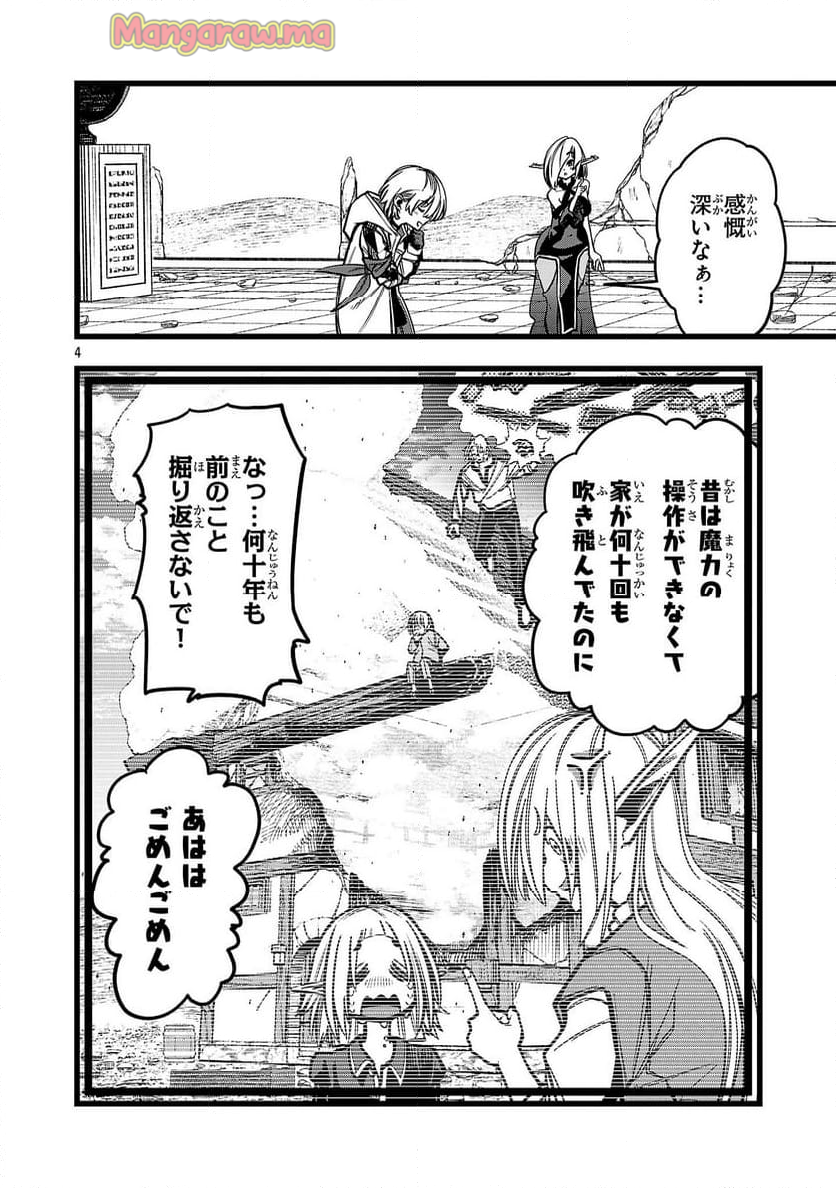 ファイナル転生～ハズレスキルを引き続ける俺と各異世界最強の仲間たち～ - 第6話 - Page 4