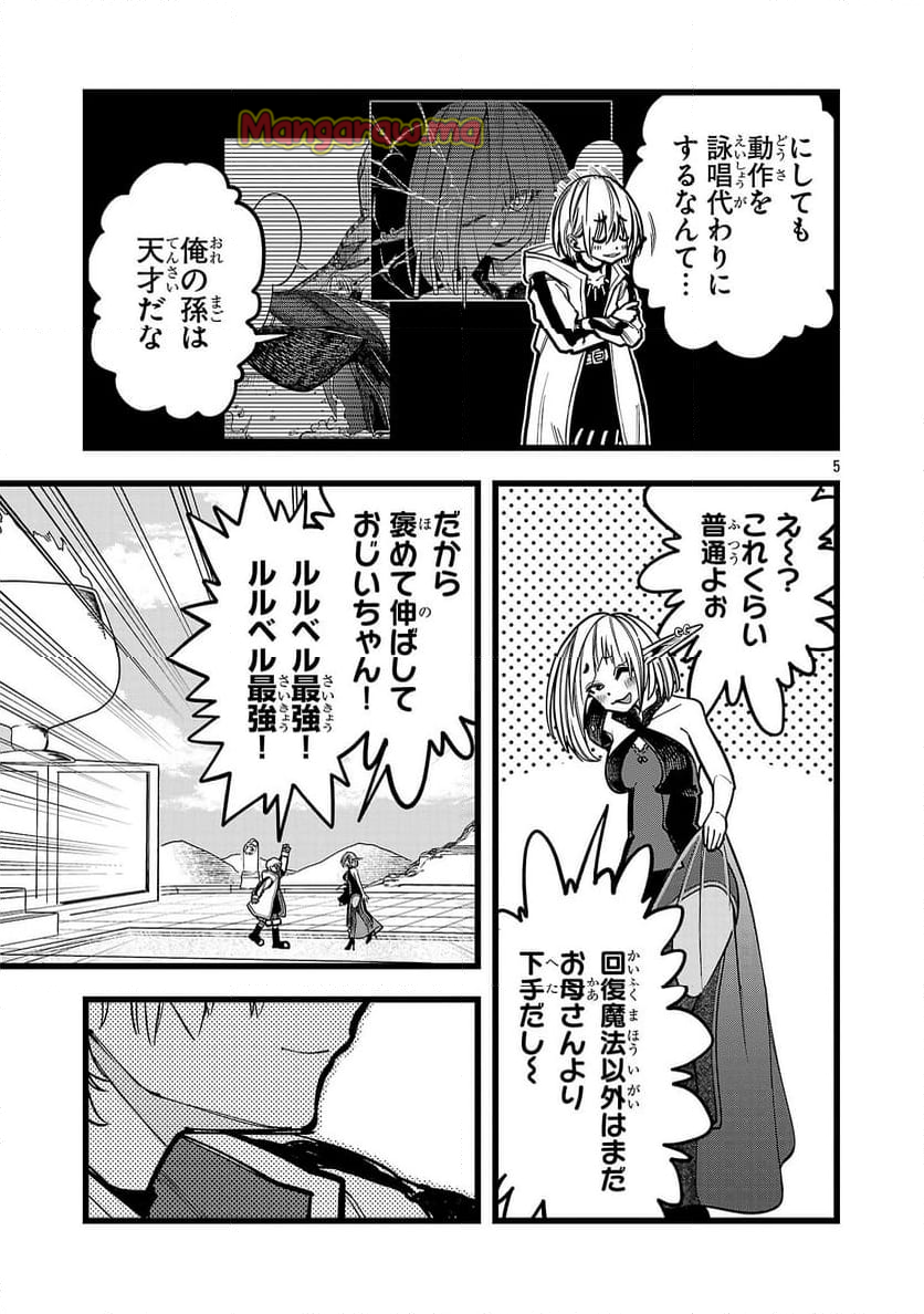 ファイナル転生～ハズレスキルを引き続ける俺と各異世界最強の仲間たち～ - 第6話 - Page 5