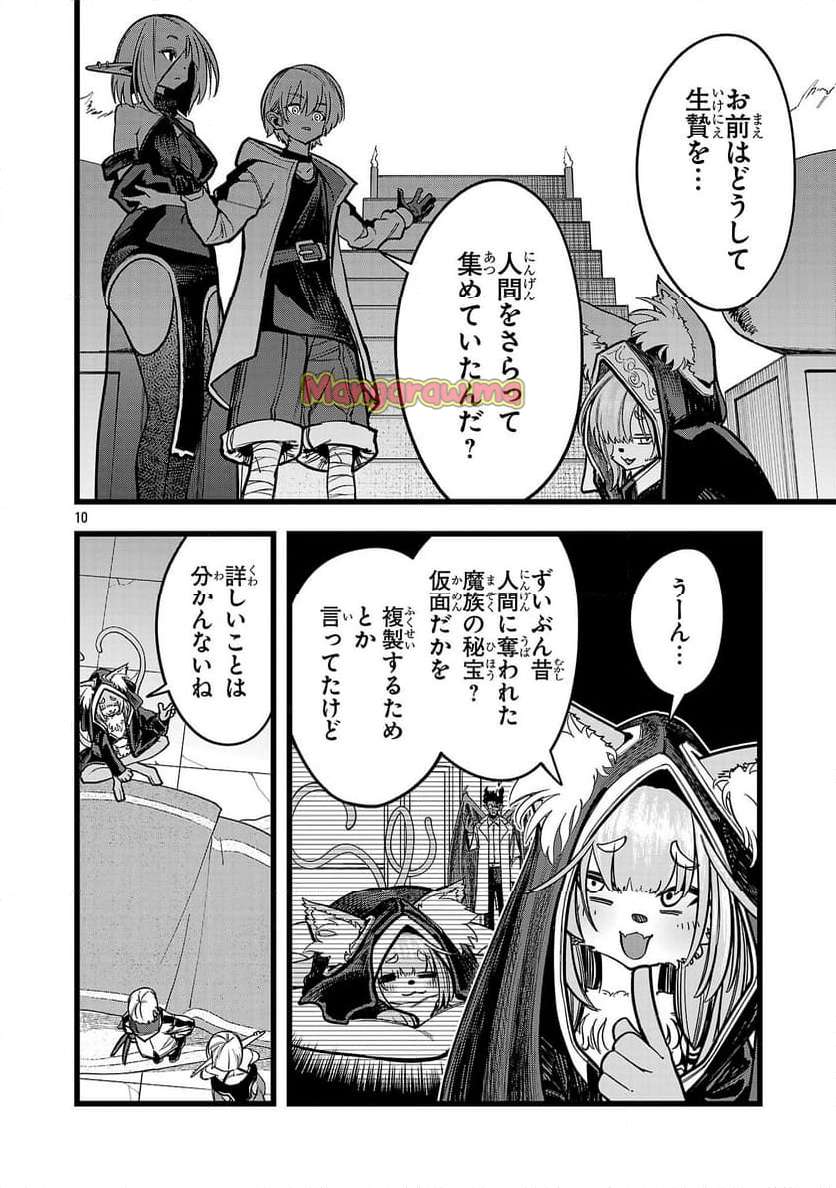 ファイナル転生～ハズレスキルを引き続ける俺と各異世界最強の仲間たち～ - 第6話 - Page 10