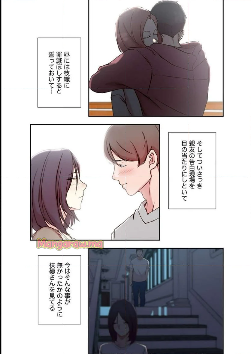 妻の姉～みえない関係～ - 第11話 - Page 4