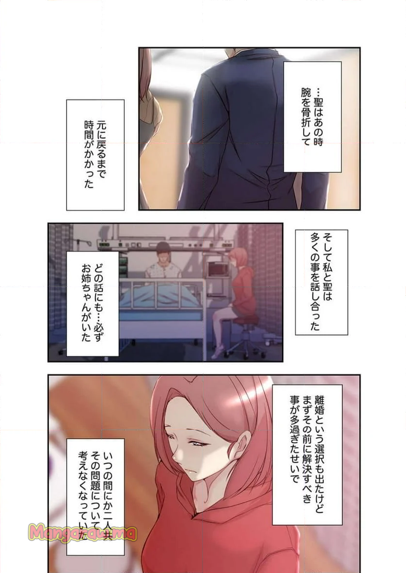 妻の姉～みえない関係～ - 第27話 - Page 26