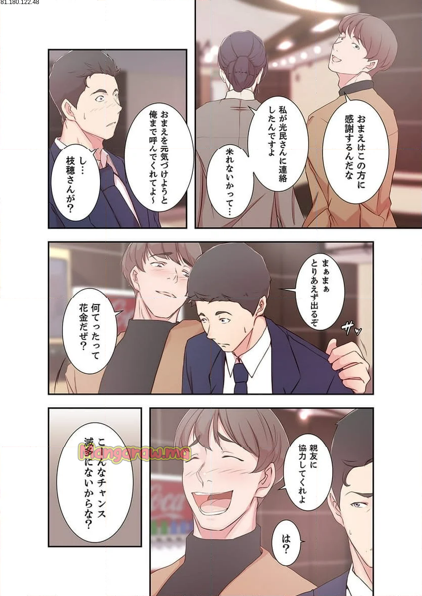 妻の姉～みえない関係～ - 第6話 - Page 1