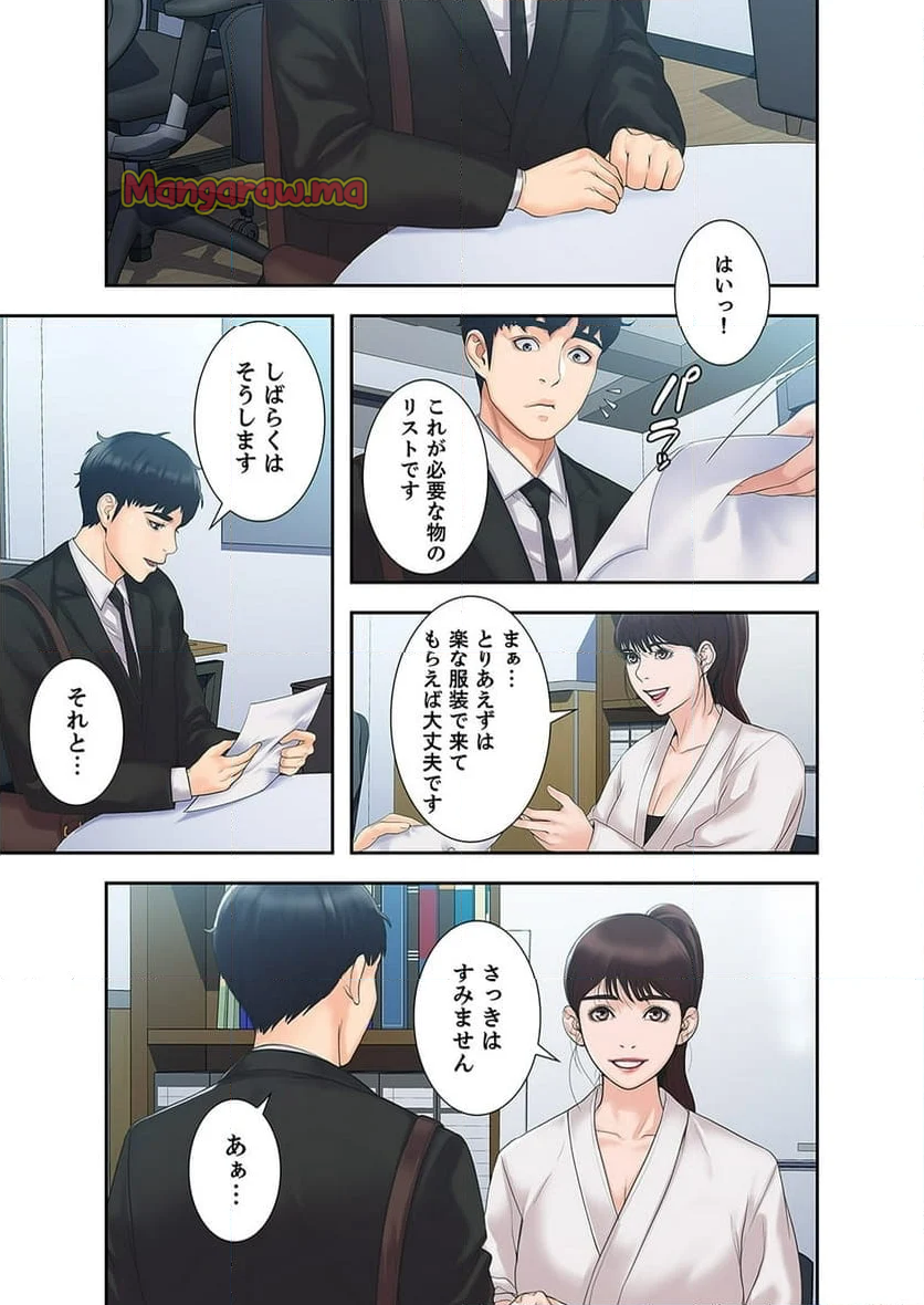 快感レクチャー - 第4話 - Page 4