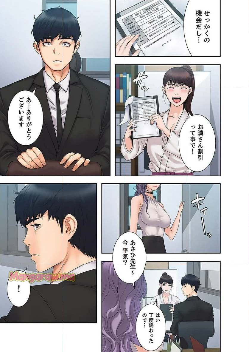 快感レクチャー - 第4話 - Page 6