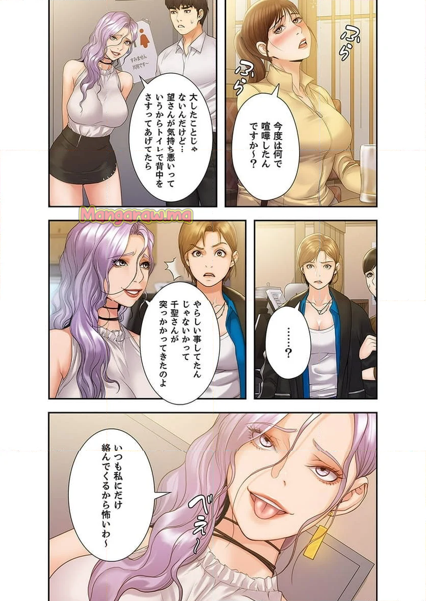 快感レクチャー - 第6話 - Page 13