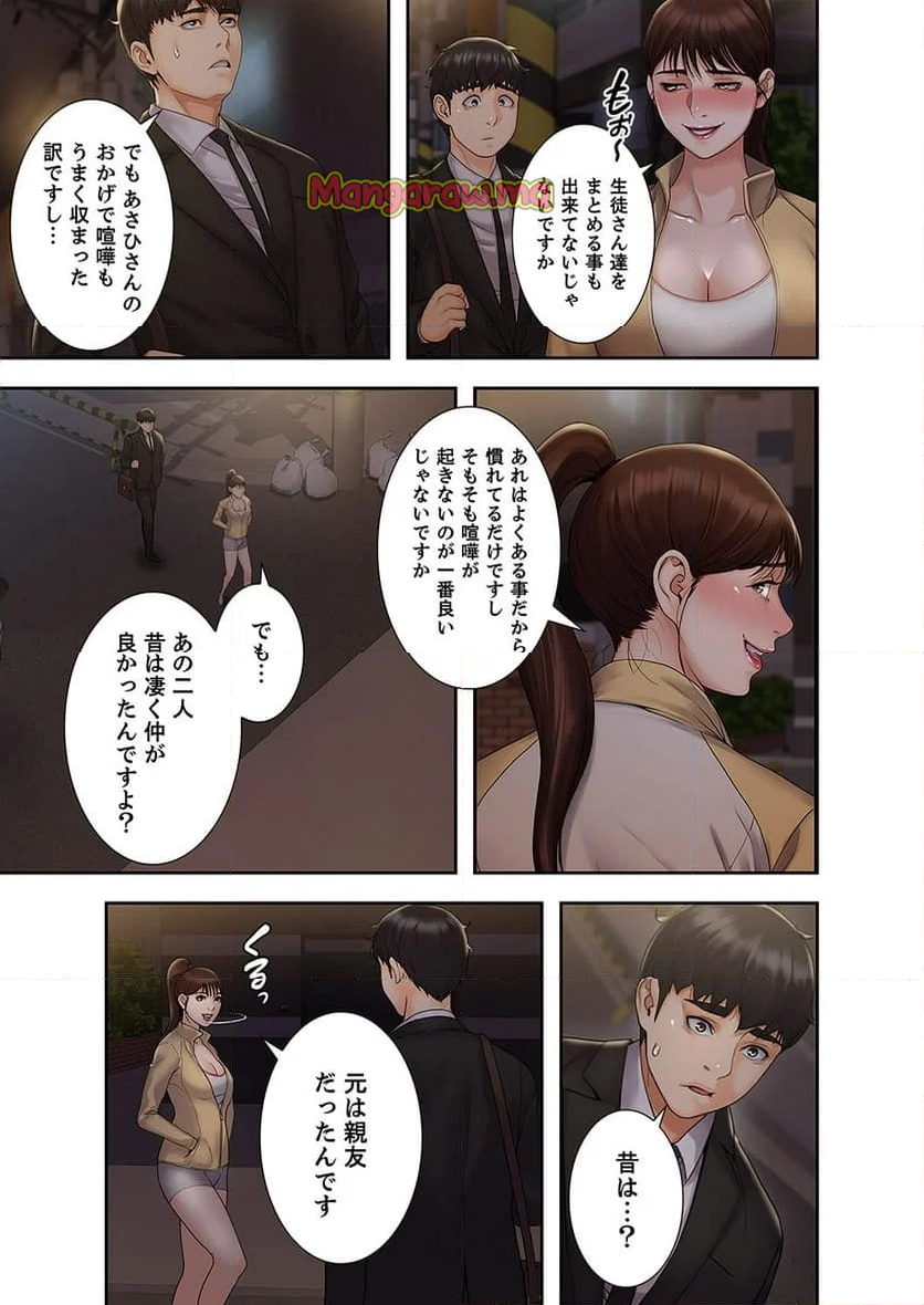 快感レクチャー - 第6話 - Page 20