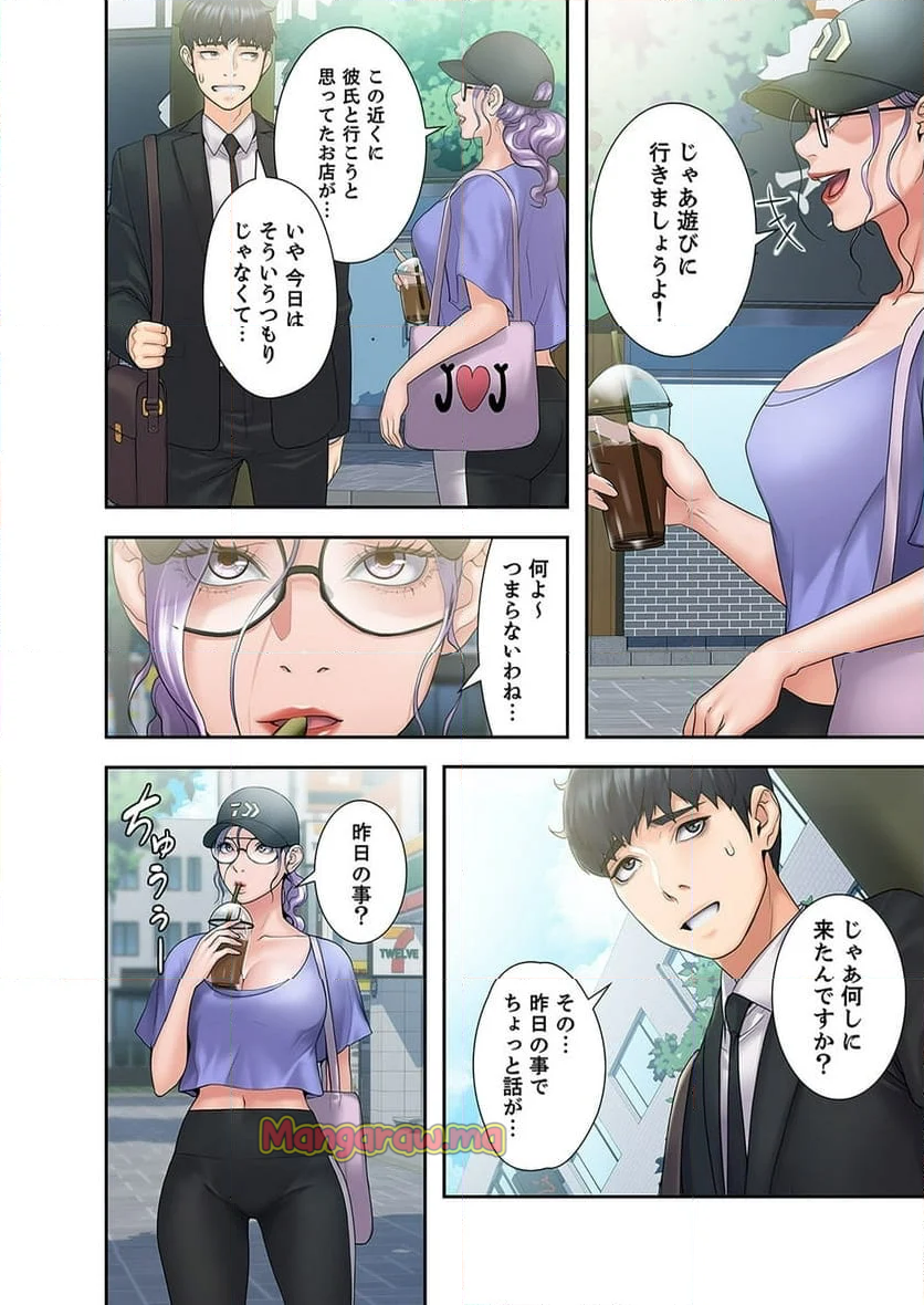 快感レクチャー - 第7話 - Page 7