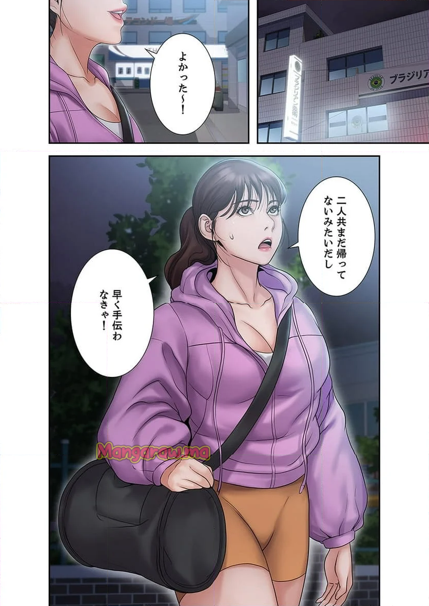 快感レクチャー - 第9話 - Page 9