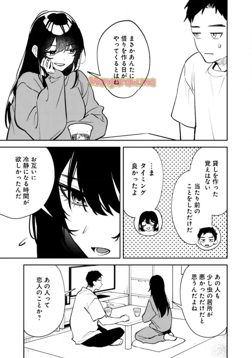 高校時代に傲慢だった女王様との同棲生活は意外と居心地が悪くない - 第1話 - Page 27