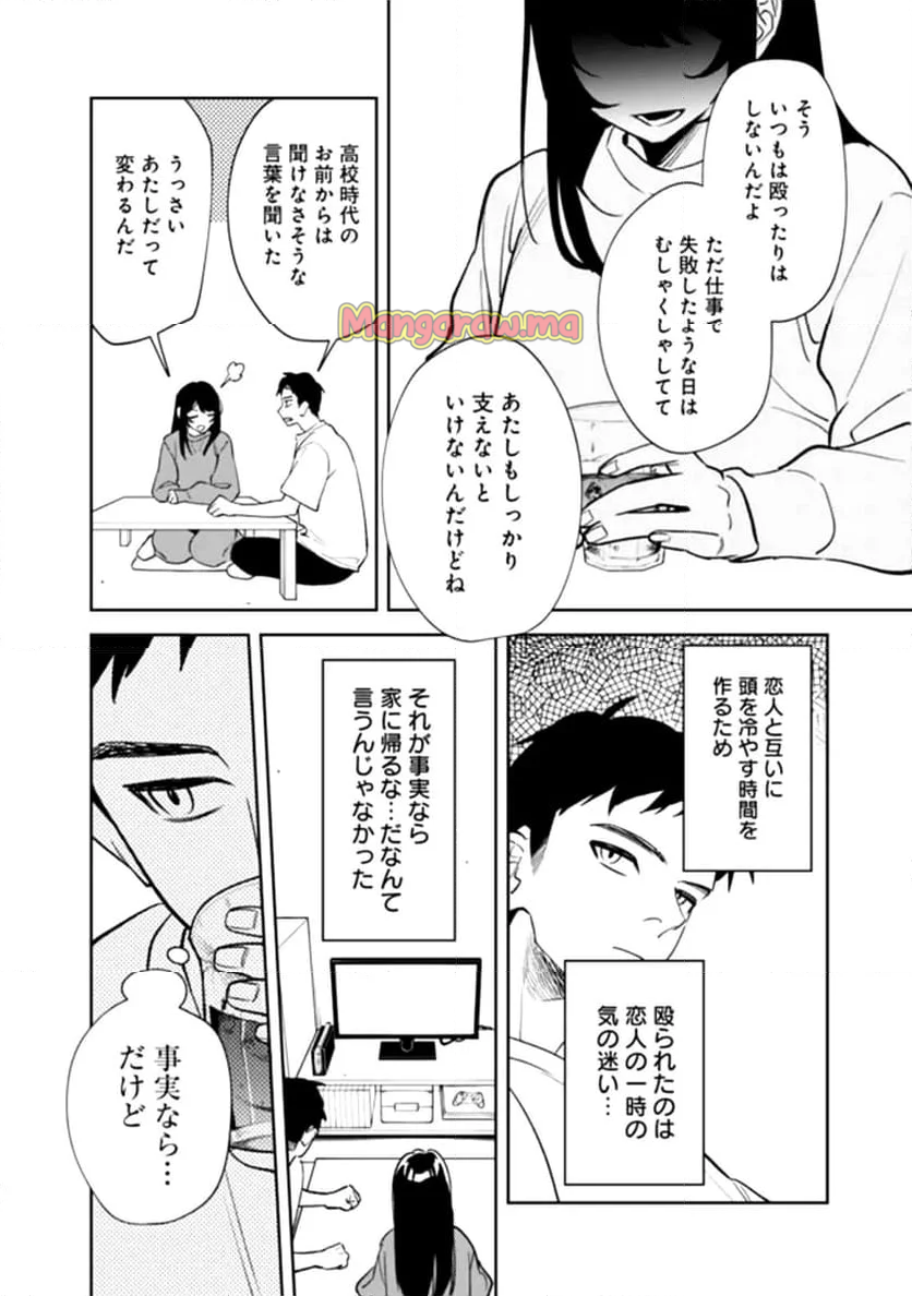 高校時代に傲慢だった女王様との同棲生活は意外と居心地が悪くない - 第1話 - Page 28