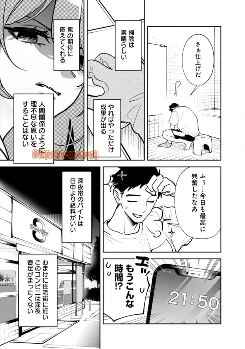 高校時代に傲慢だった女王様との同棲生活は意外と居心地が悪くない - 第1話 - Page 5