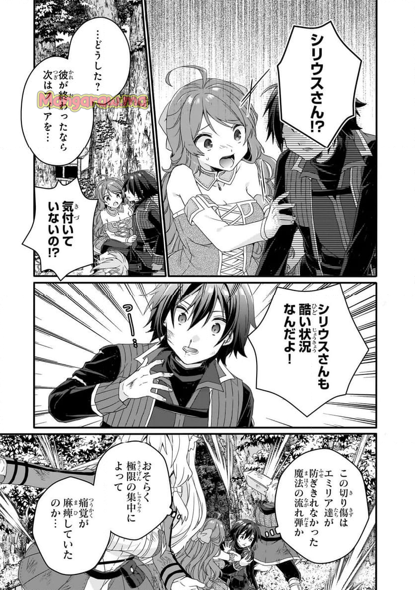 ワールド・ティーチャー 異世界式教育エージェント - 第80話 - Page 11