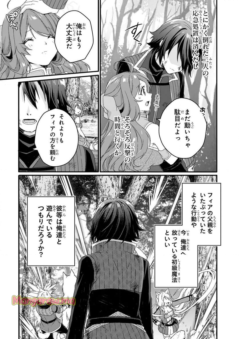 ワールド・ティーチャー 異世界式教育エージェント - 第80話 - Page 13