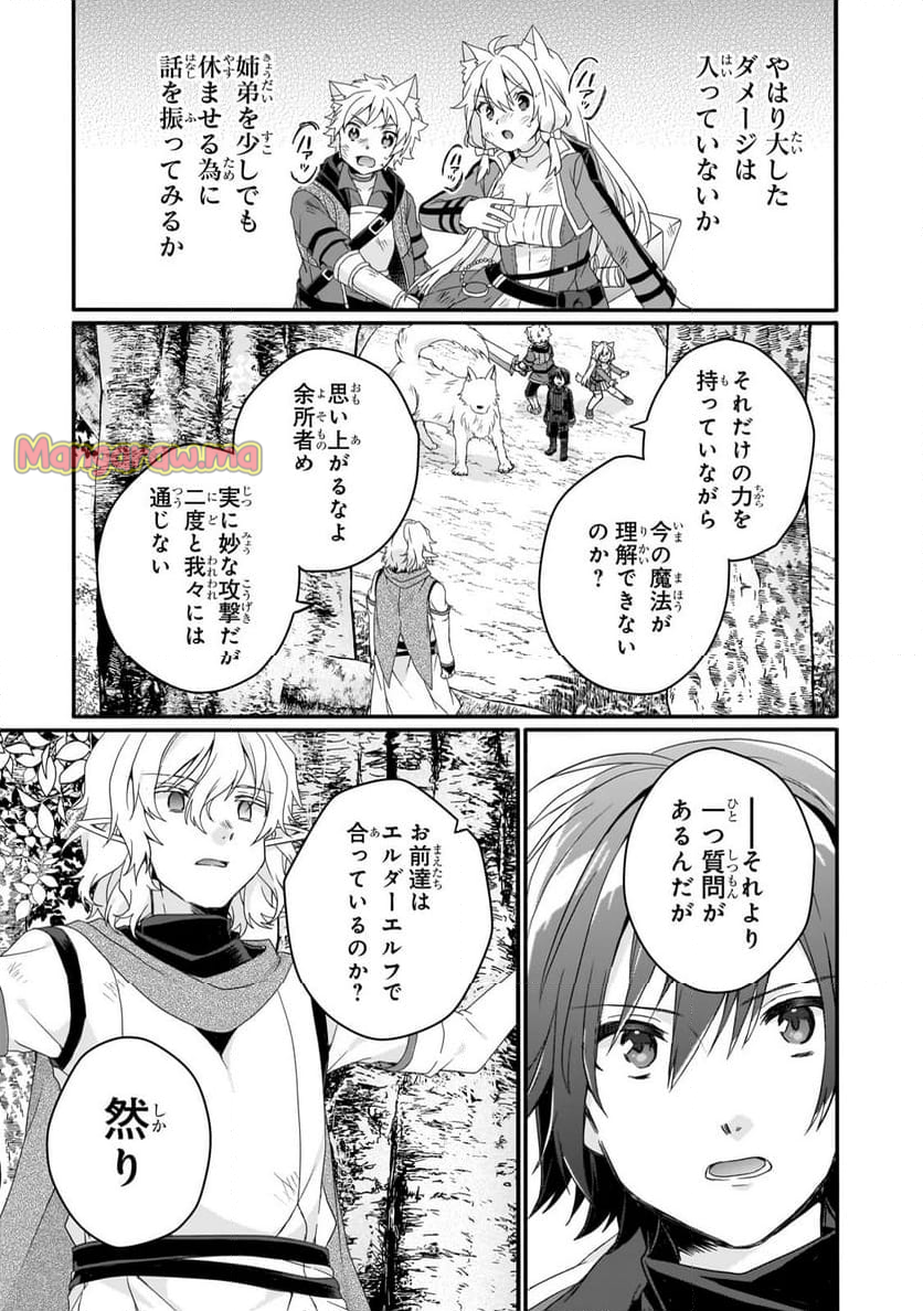 ワールド・ティーチャー 異世界式教育エージェント - 第80話 - Page 17