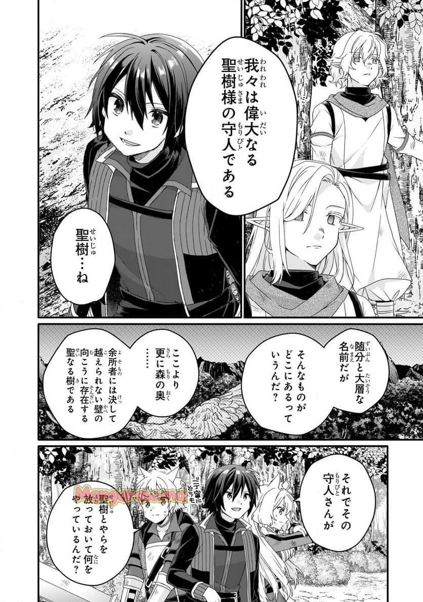 ワールド・ティーチャー 異世界式教育エージェント - 第80話 - Page 18