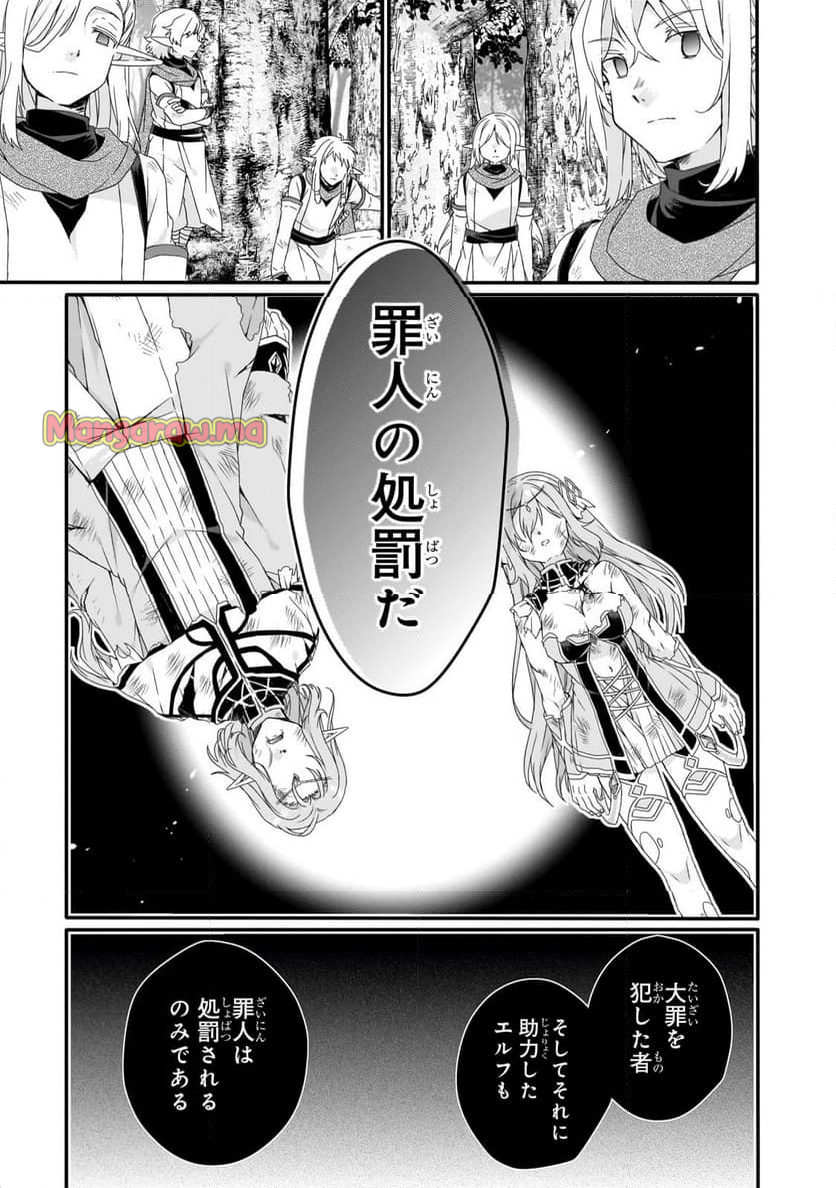 ワールド・ティーチャー 異世界式教育エージェント - 第80話 - Page 19