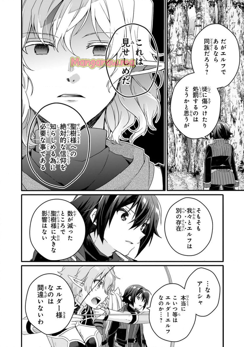 ワールド・ティーチャー 異世界式教育エージェント - 第80話 - Page 20