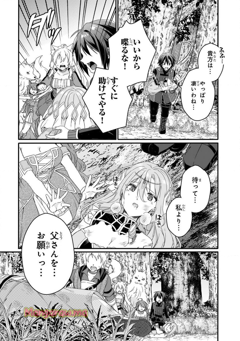 ワールド・ティーチャー 異世界式教育エージェント - 第80話 - Page 3