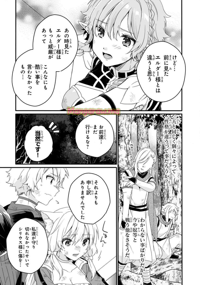 ワールド・ティーチャー 異世界式教育エージェント - 第80話 - Page 21