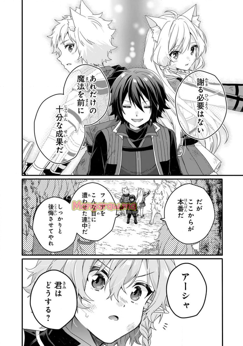 ワールド・ティーチャー 異世界式教育エージェント - 第80話 - Page 22