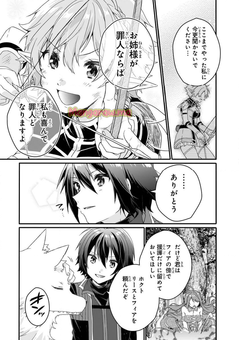 ワールド・ティーチャー 異世界式教育エージェント - 第80話 - Page 23