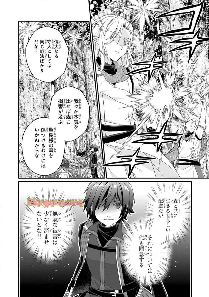 ワールド・ティーチャー 異世界式教育エージェント - 第80話 - Page 24