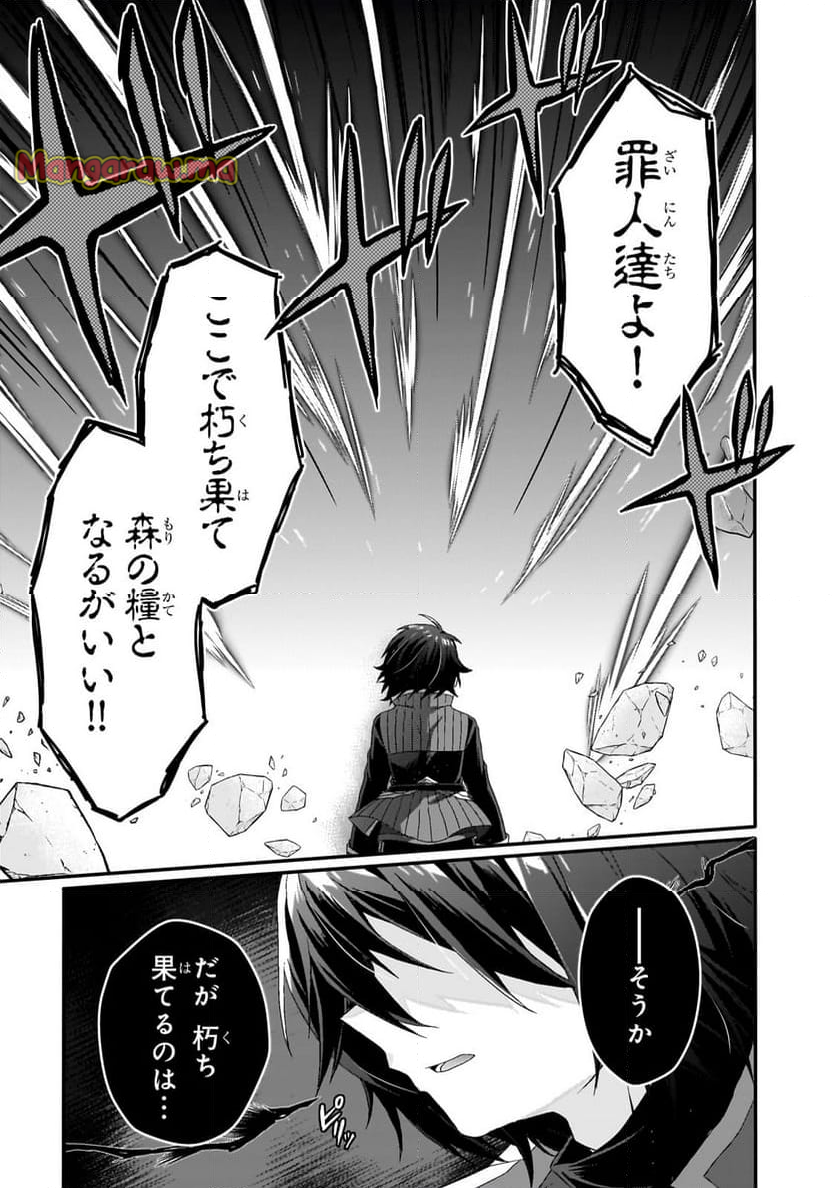 ワールド・ティーチャー 異世界式教育エージェント - 第80話 - Page 25