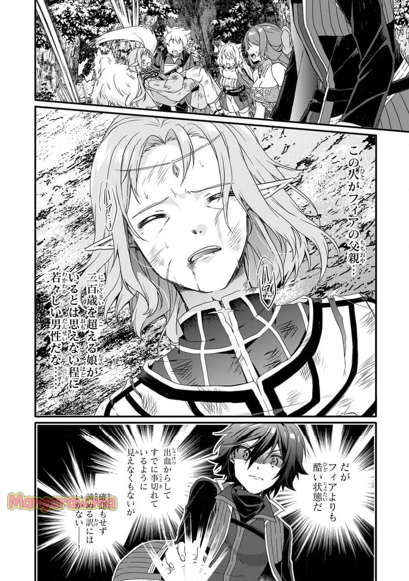 ワールド・ティーチャー 異世界式教育エージェント - 第80話 - Page 4