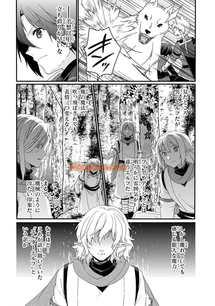 ワールド・ティーチャー 異世界式教育エージェント - 第80話 - Page 5