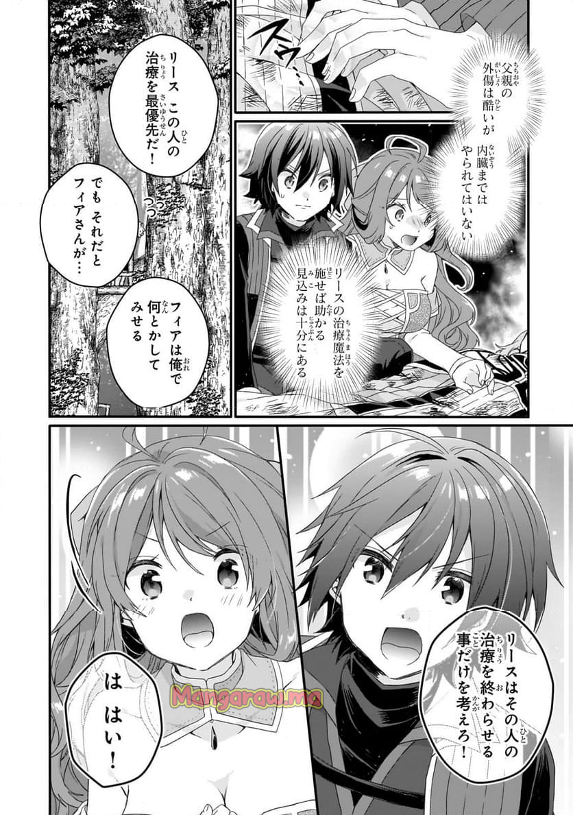 ワールド・ティーチャー 異世界式教育エージェント - 第80話 - Page 6