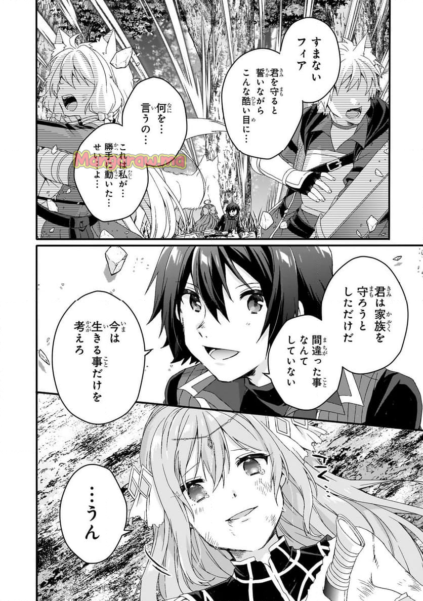 ワールド・ティーチャー 異世界式教育エージェント - 第80話 - Page 8