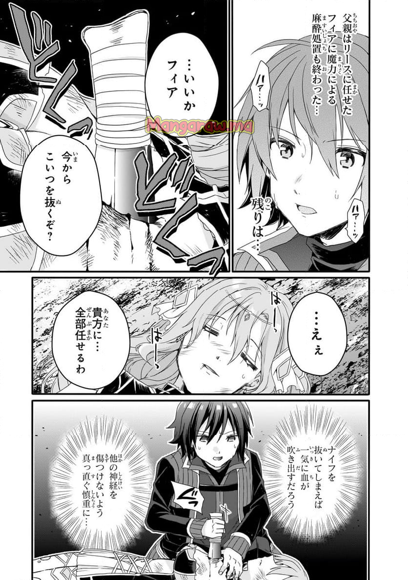 ワールド・ティーチャー 異世界式教育エージェント - 第80話 - Page 9