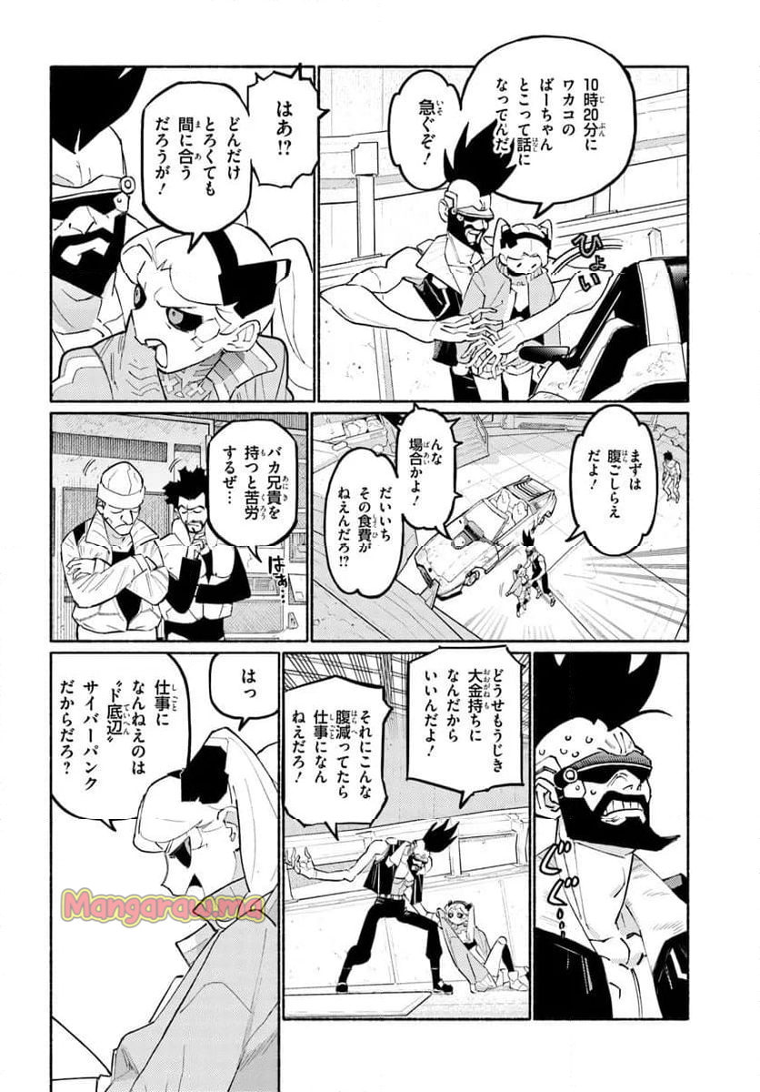 サイバーパンク: エッジランナーズMADNESS - 第1話 - Page 18