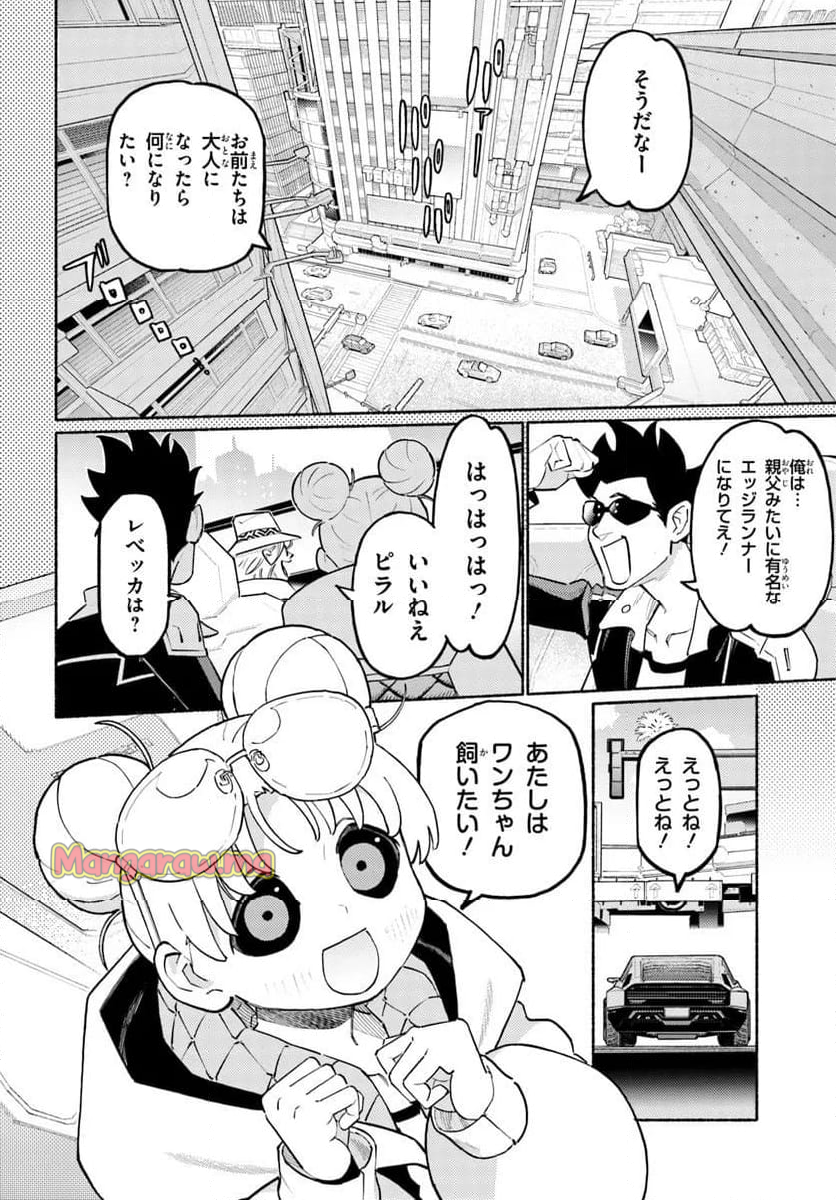 サイバーパンク: エッジランナーズMADNESS - 第1話 - Page 8