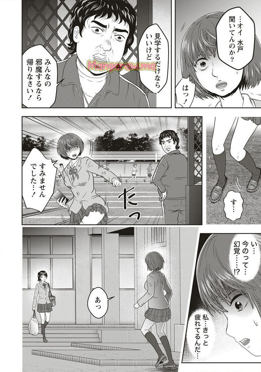 私をフォローしないで ―死が感染るSNS― - 第3.2話 - Page 1