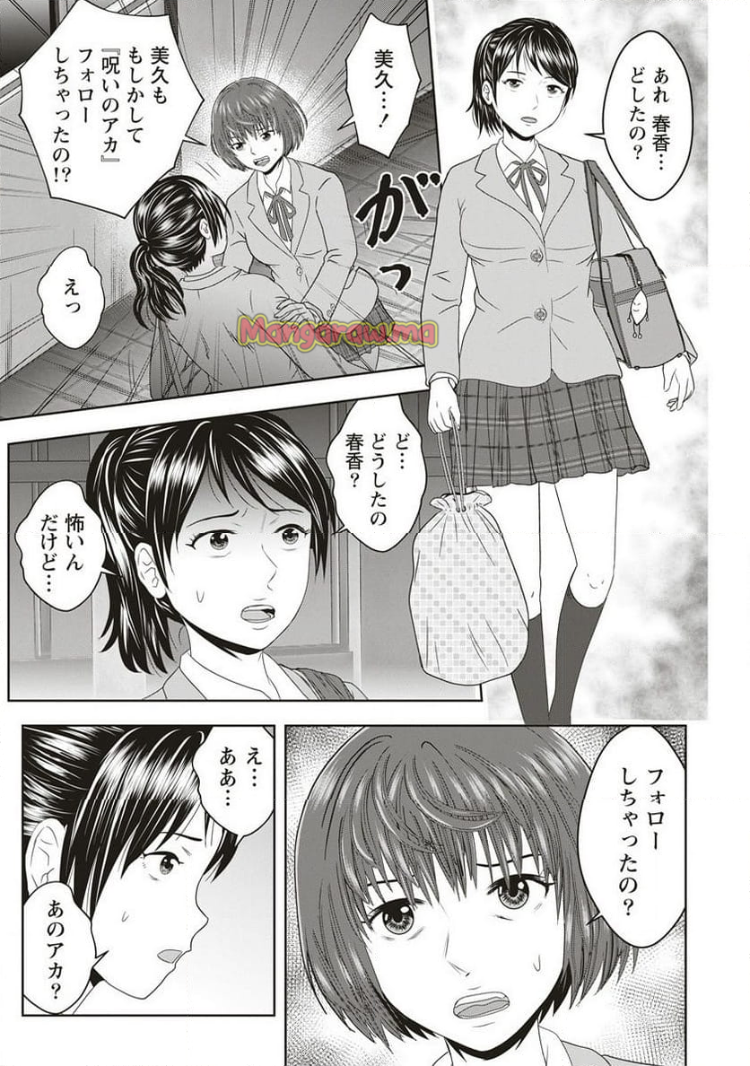 私をフォローしないで ―死が感染るSNS― - 第3.2話 - Page 2