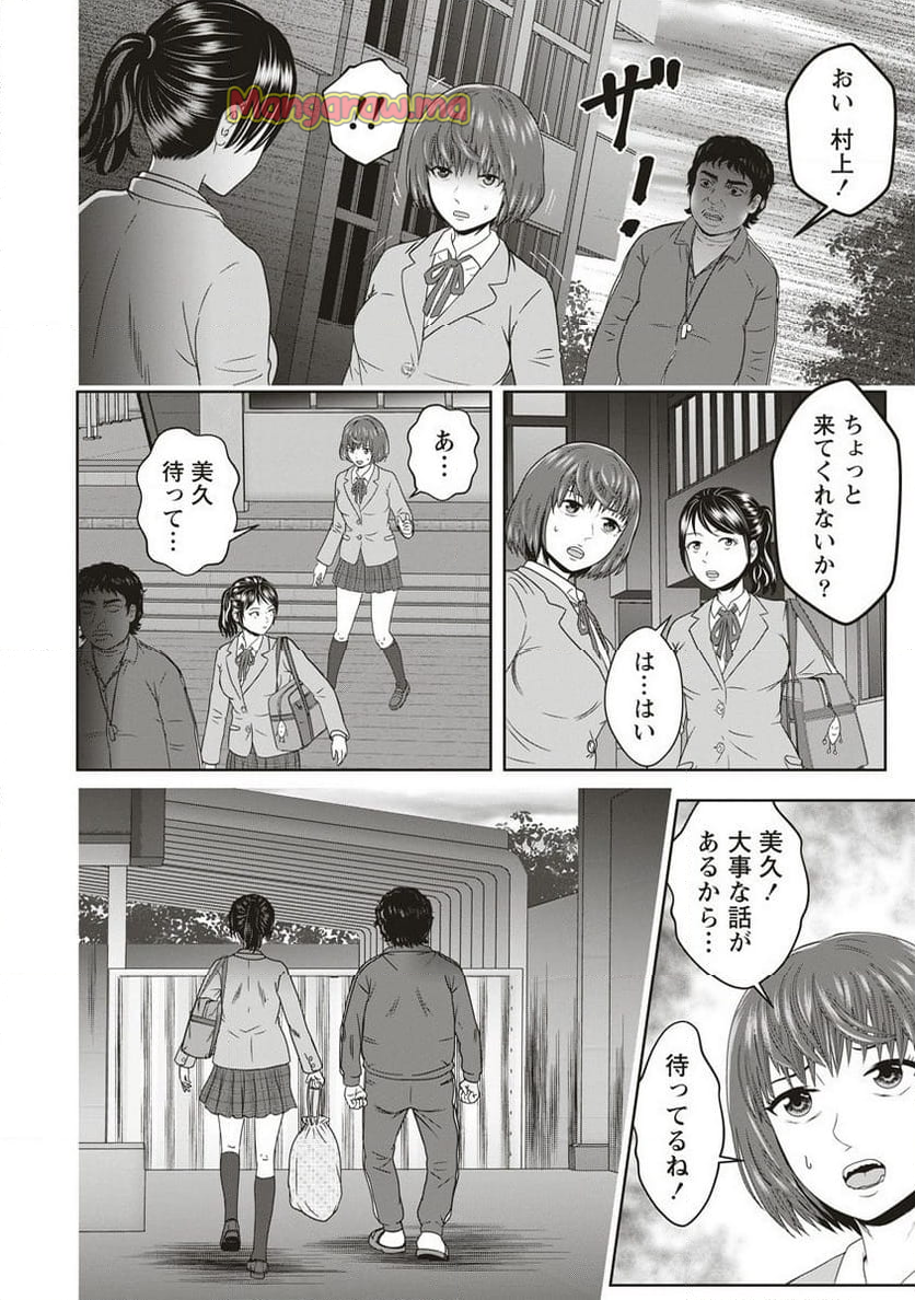 私をフォローしないで ―死が感染るSNS― - 第3.2話 - Page 3