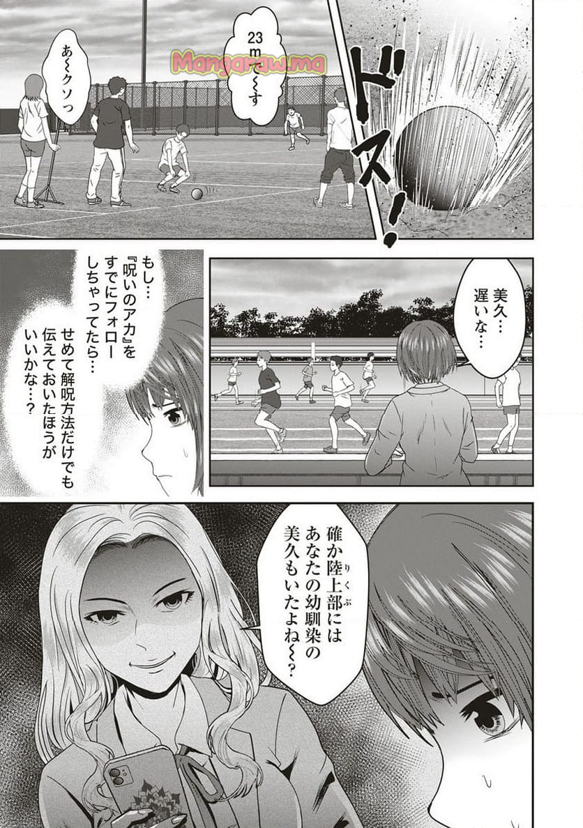 私をフォローしないで ―死が感染るSNS― - 第3.2話 - Page 4