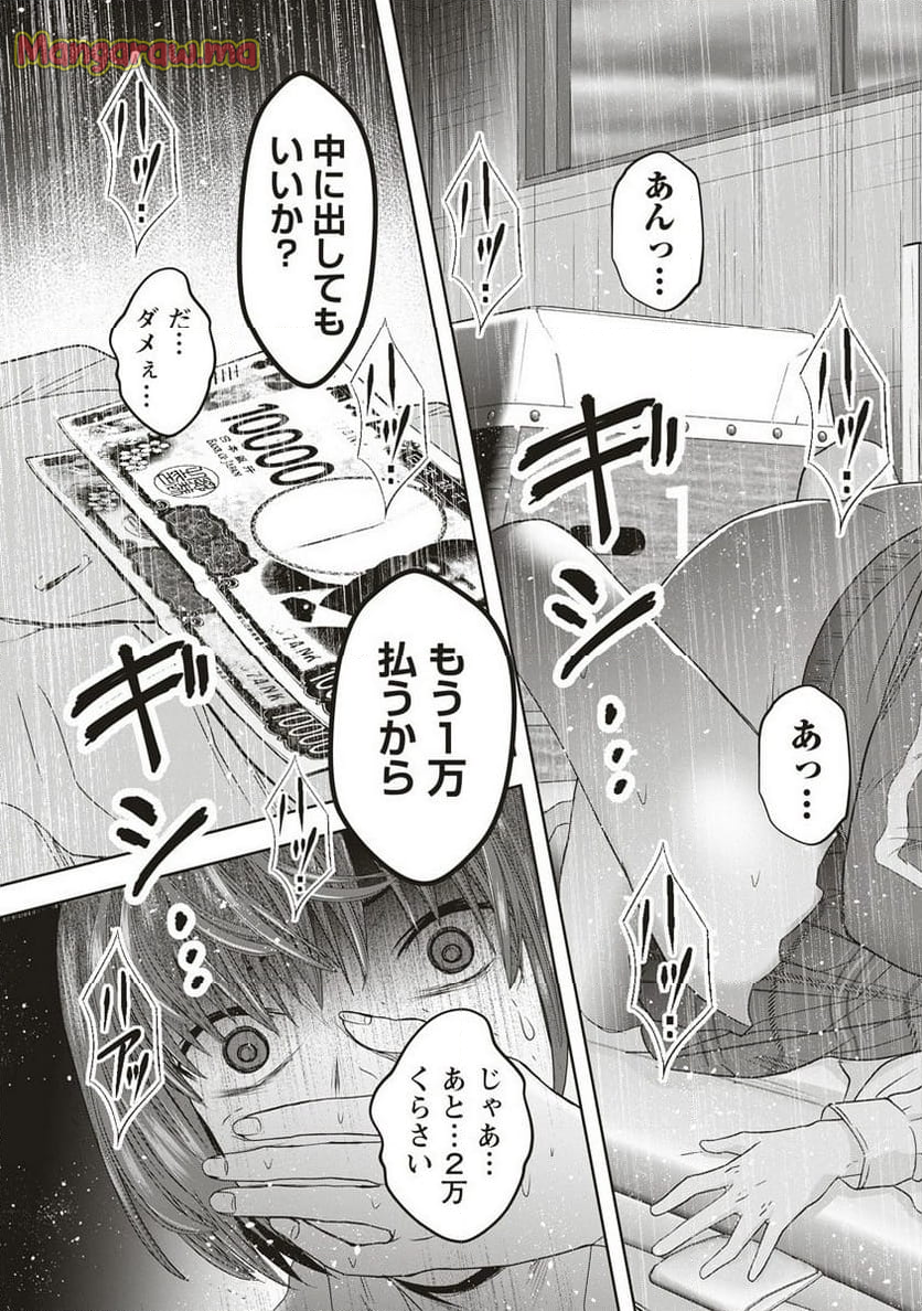 私をフォローしないで ―死が感染るSNS― - 第3.2話 - Page 8