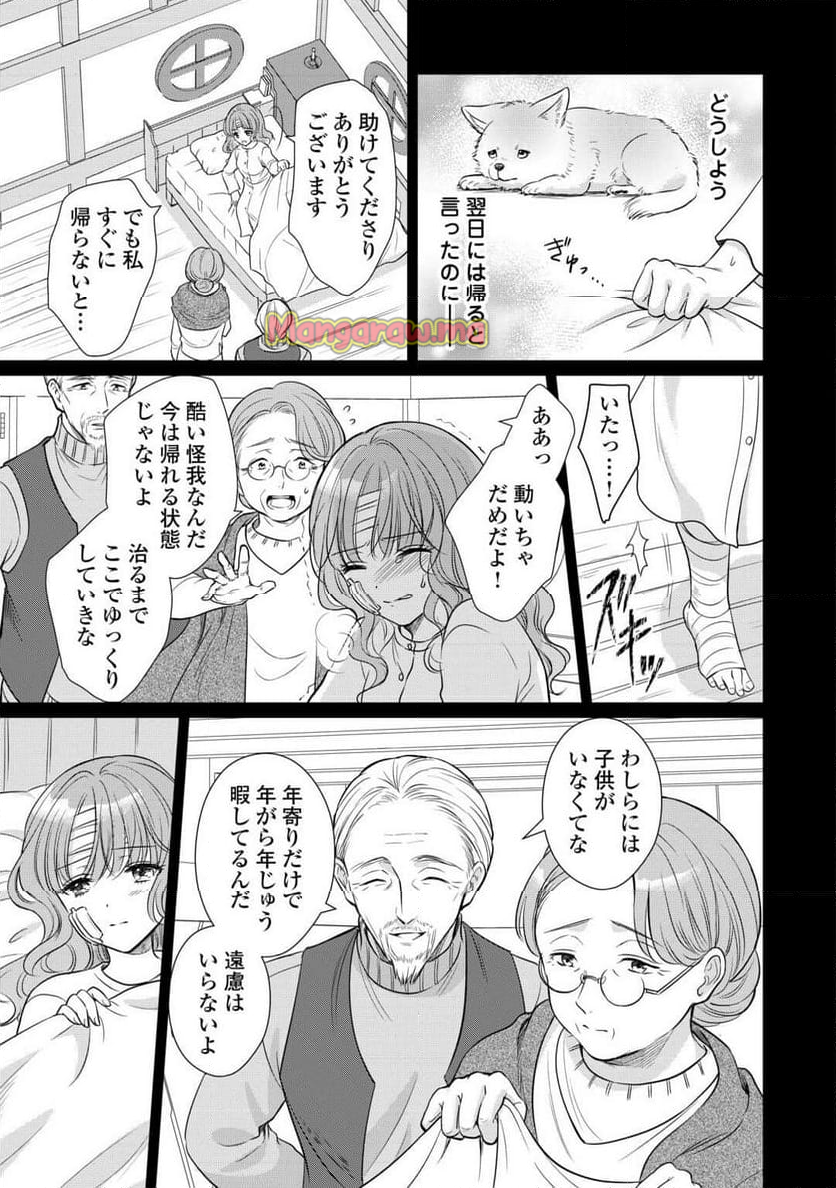 元仔狼の冷徹国王陛下に溺愛されて困っています! - 第2話 - Page 9