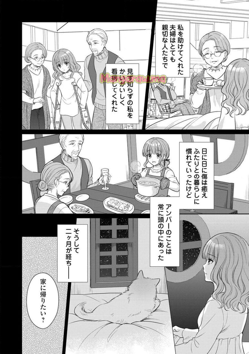 元仔狼の冷徹国王陛下に溺愛されて困っています! - 第2話 - Page 10