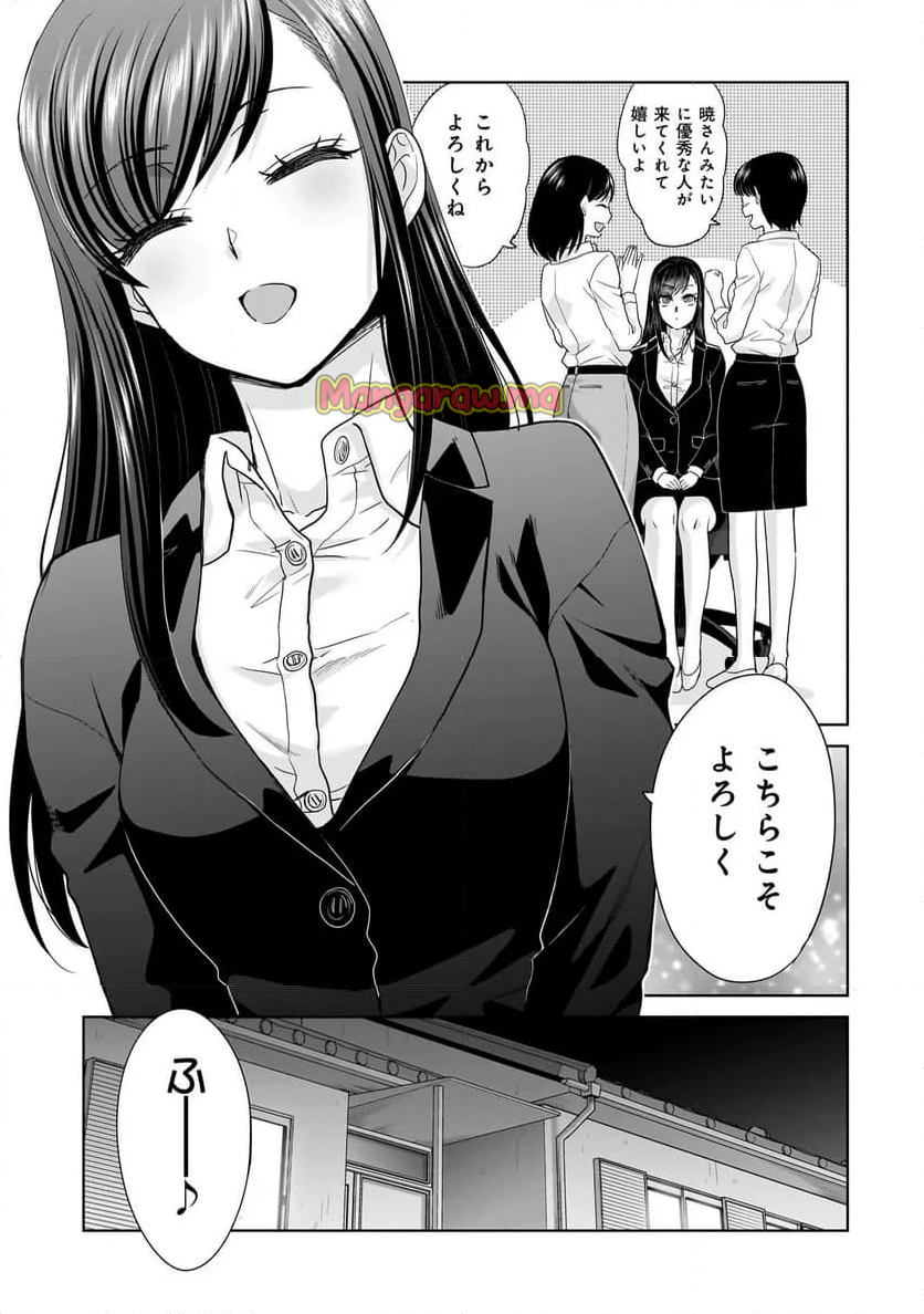 俺以外、全員無職。 - 第1話 - Page 33