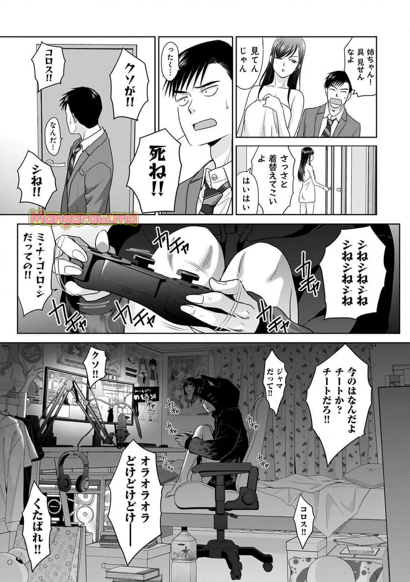 俺以外、全員無職。 - 第1話 - Page 9