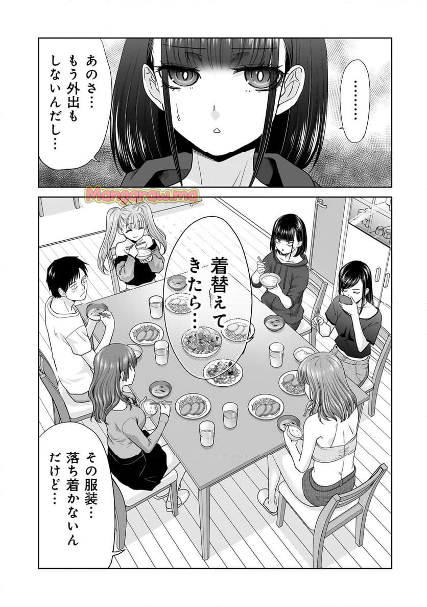 俺以外、全員無職。 - 第2話 - Page 9